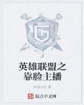 英雄联盟之超然存在
